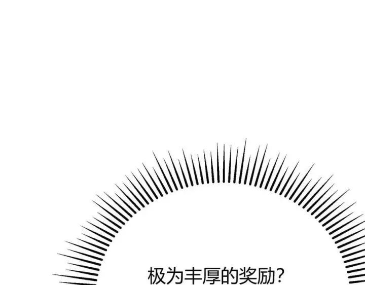 漫画《我，最强BOSS》47第110张图