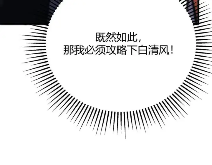 漫画《我，最强BOSS》47第114张图