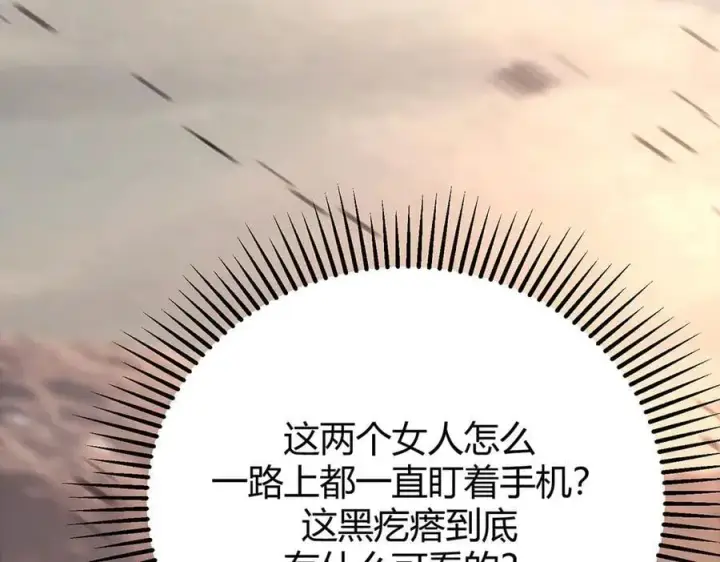 漫画《我，最强BOSS》47第116张图