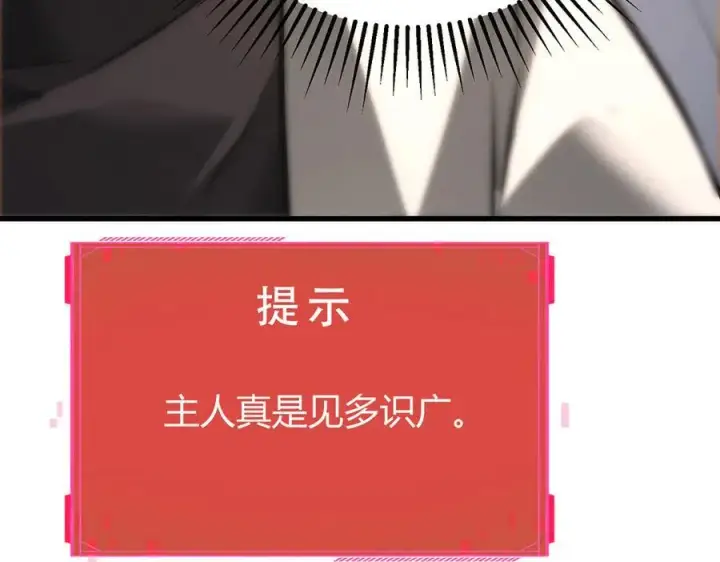 漫画《我，最强BOSS》47第131张图