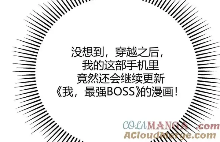 漫画《我，最强BOSS》47第133张图