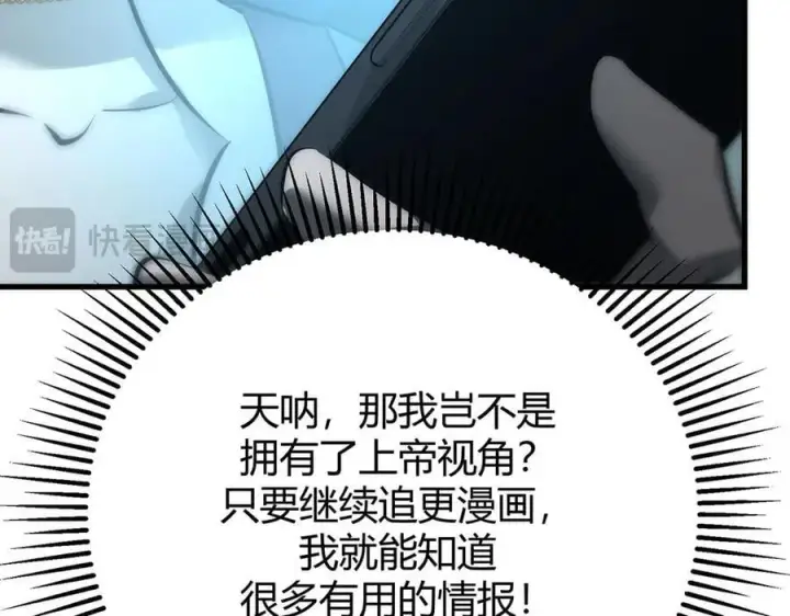 漫画《我，最强BOSS》47第136张图