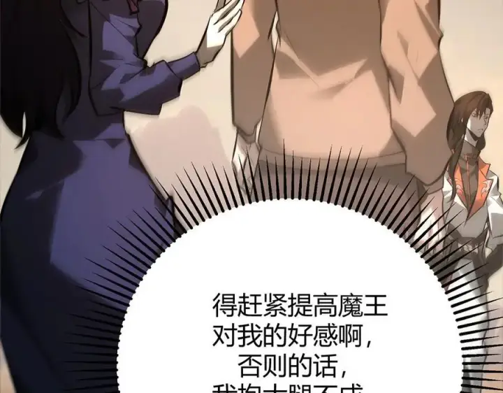 漫画《我，最强BOSS》47第158张图