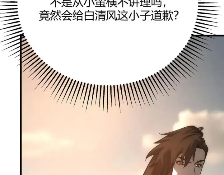 漫画《我，最强BOSS》47第162张图