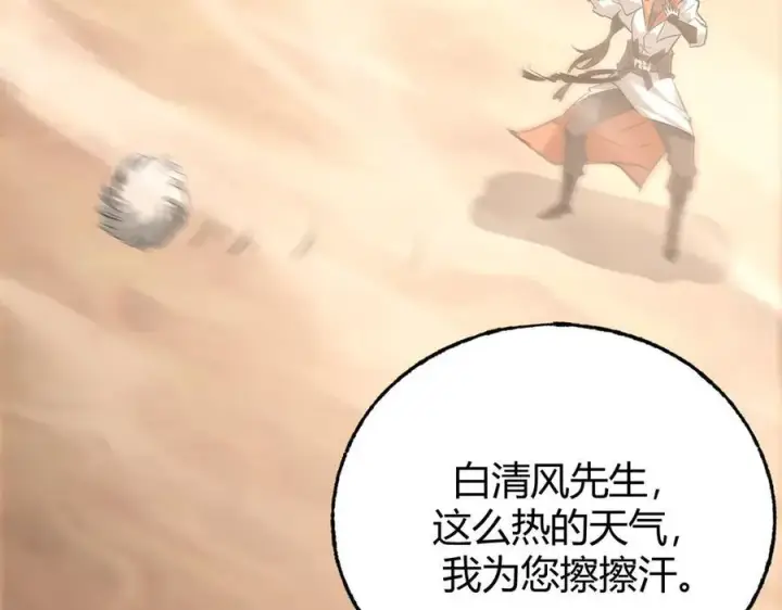 漫画《我，最强BOSS》47第183张图