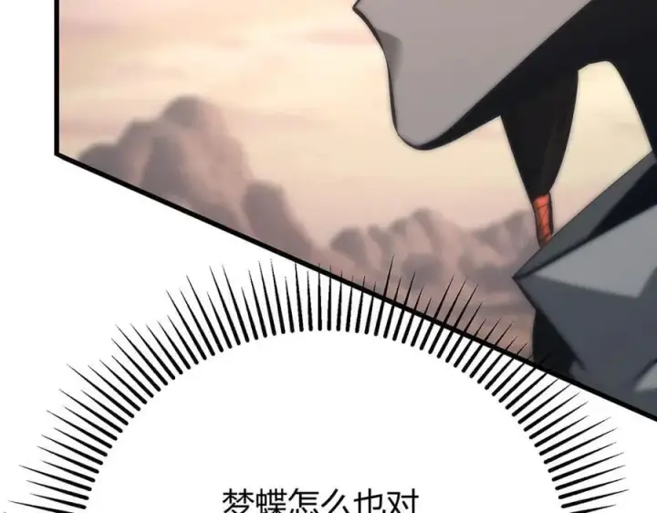 漫画《我，最强BOSS》47第198张图