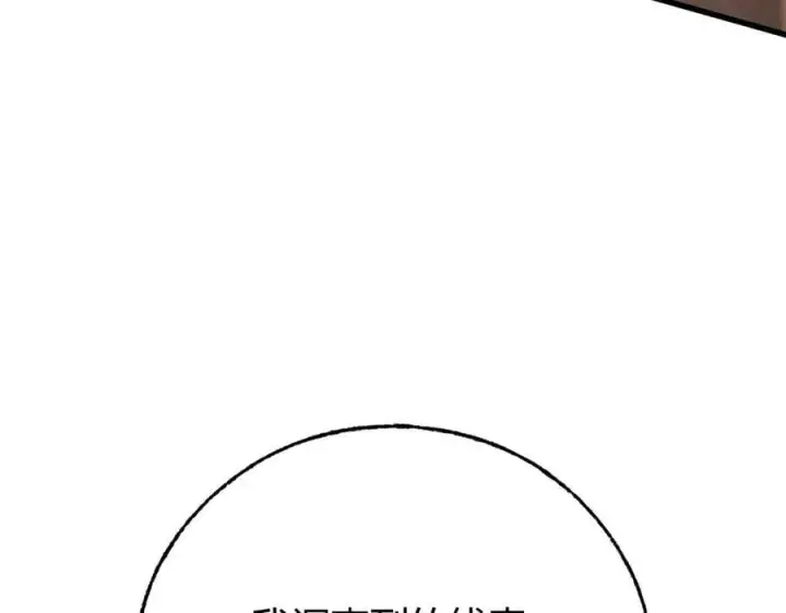 漫画《我，最强BOSS》47第206张图