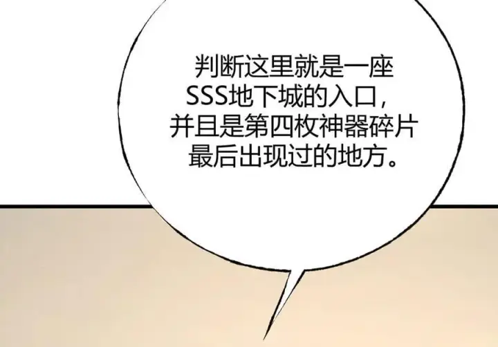 漫画《我，最强BOSS》47第208张图