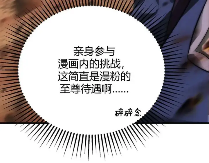 漫画《我，最强BOSS》47第219张图