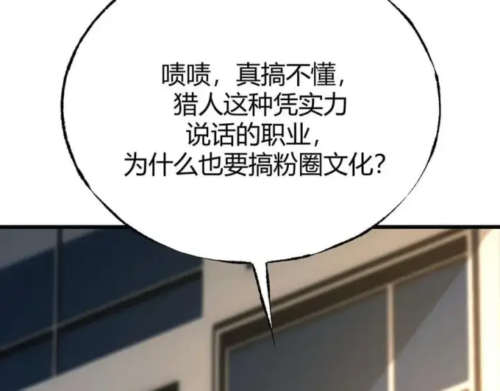 漫画《我，最强BOSS》47第23张图