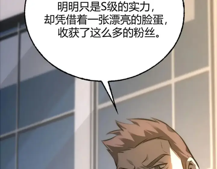 漫画《我，最强BOSS》47第26张图