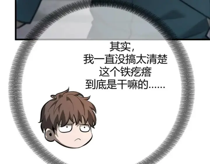 漫画《我，最强BOSS》47第64张图