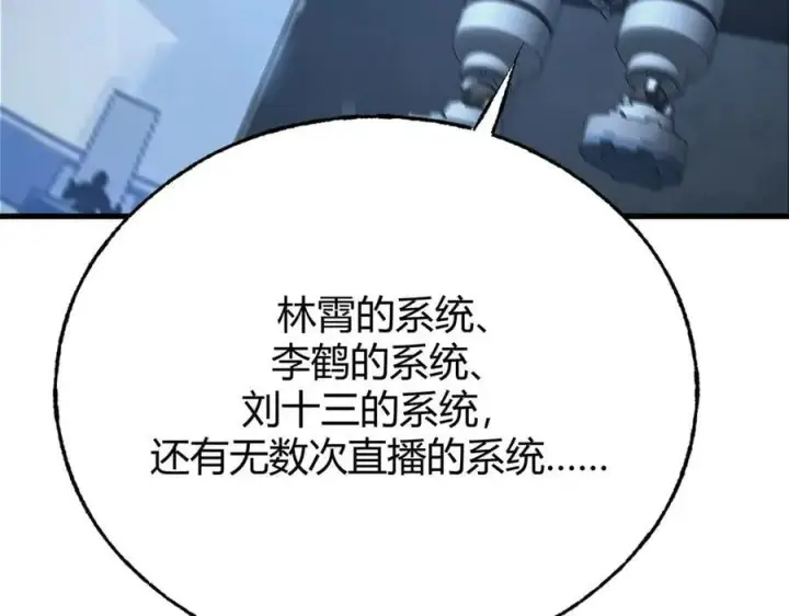 漫画《我，最强BOSS》47第92张图