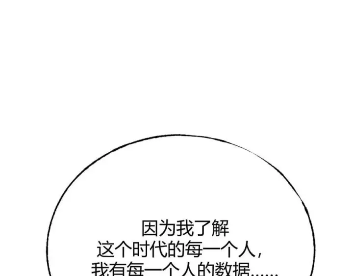 漫画《我，最强BOSS》47第99张图