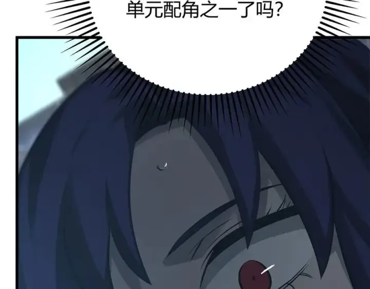 漫画《我，最强BOSS》48第167张图