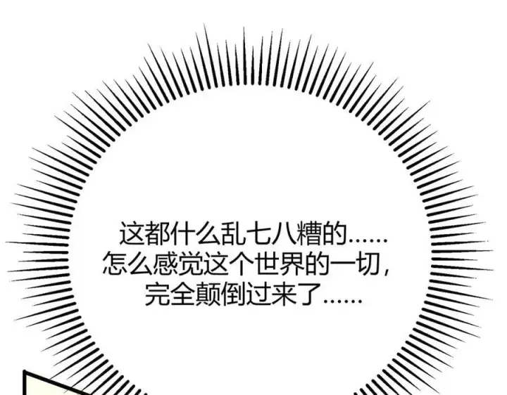 漫画《我，最强BOSS》48第224张图
