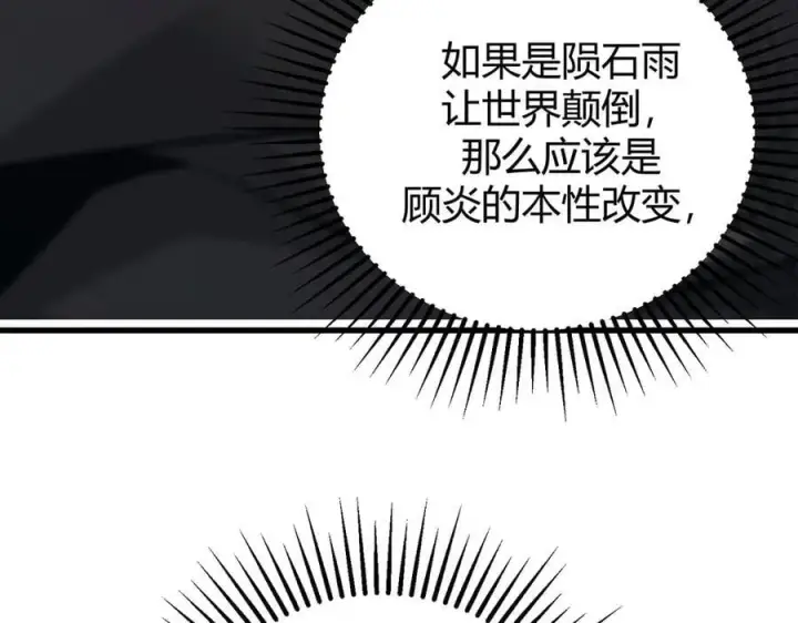 漫画《我，最强BOSS》48第268张图