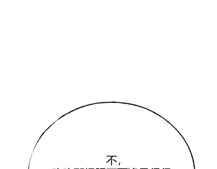 漫画《我，最强BOSS》48第27张图