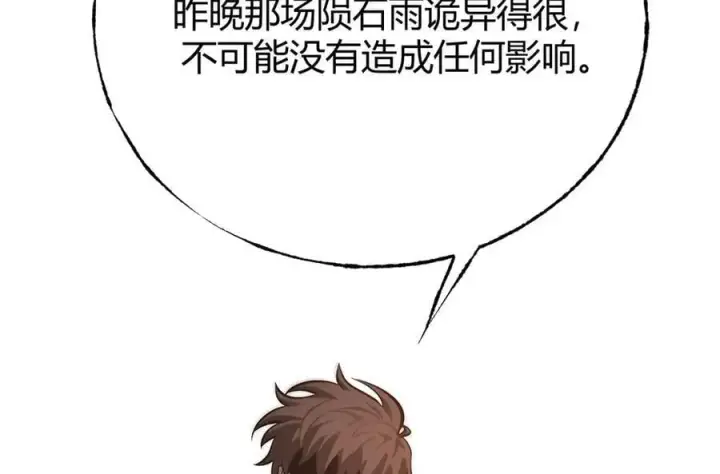 漫画《我，最强BOSS》48第28张图