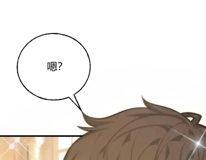 漫画《我，最强BOSS》48第284张图