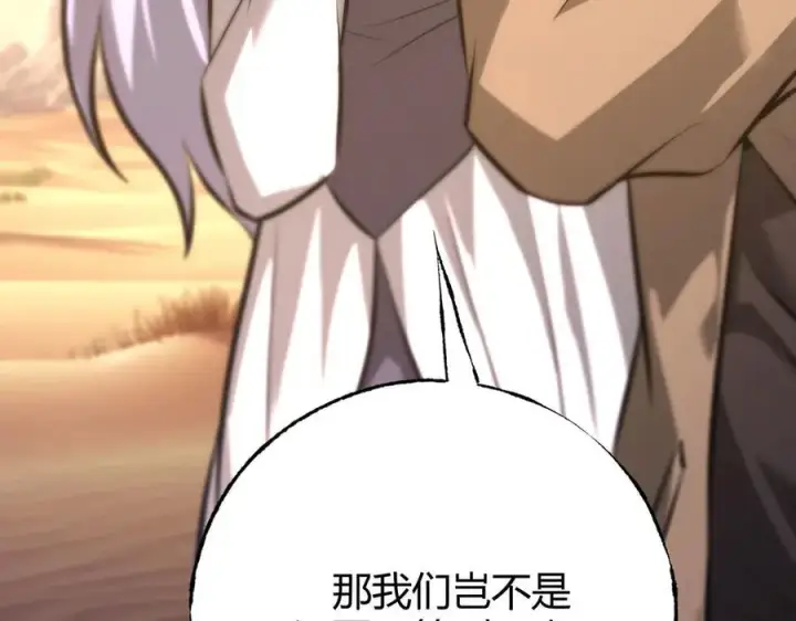 漫画《我，最强BOSS》48第43张图
