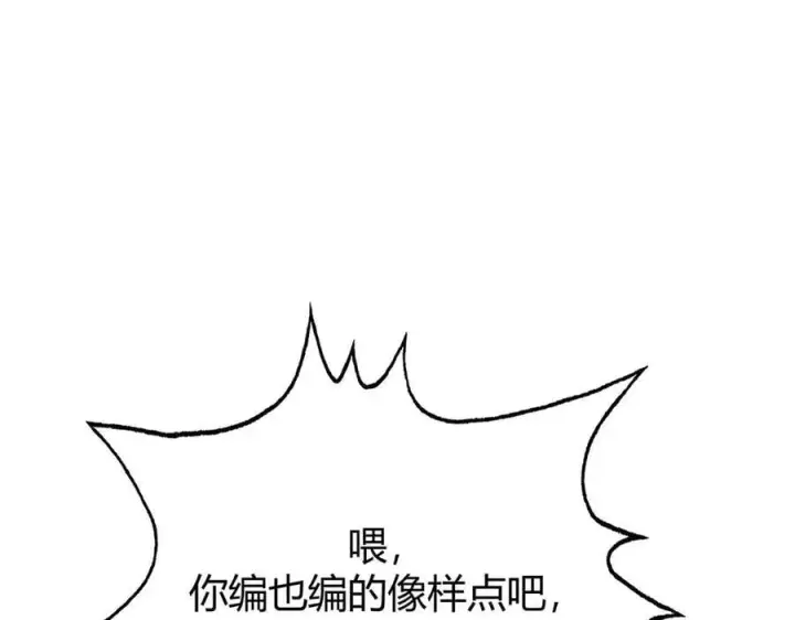 漫画《我，最强BOSS》49第11张图