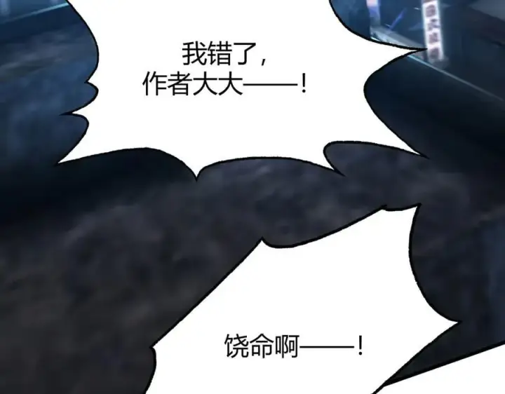 漫画《我，最强BOSS》49第120张图