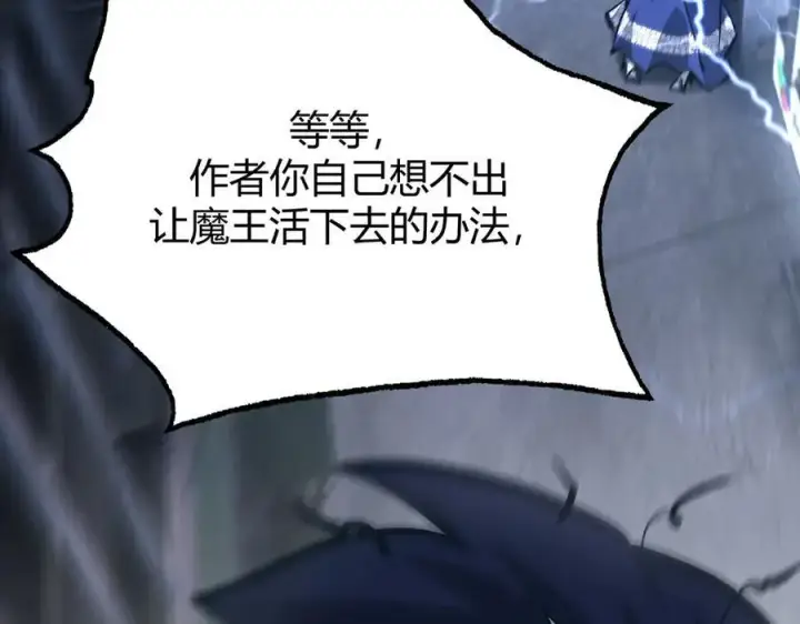 漫画《我，最强BOSS》49第127张图