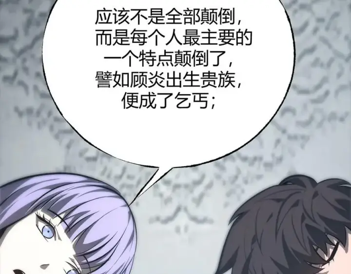 漫画《我，最强BOSS》49第155张图