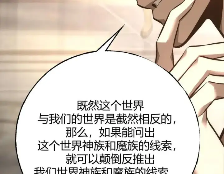 漫画《我，最强BOSS》49第163张图