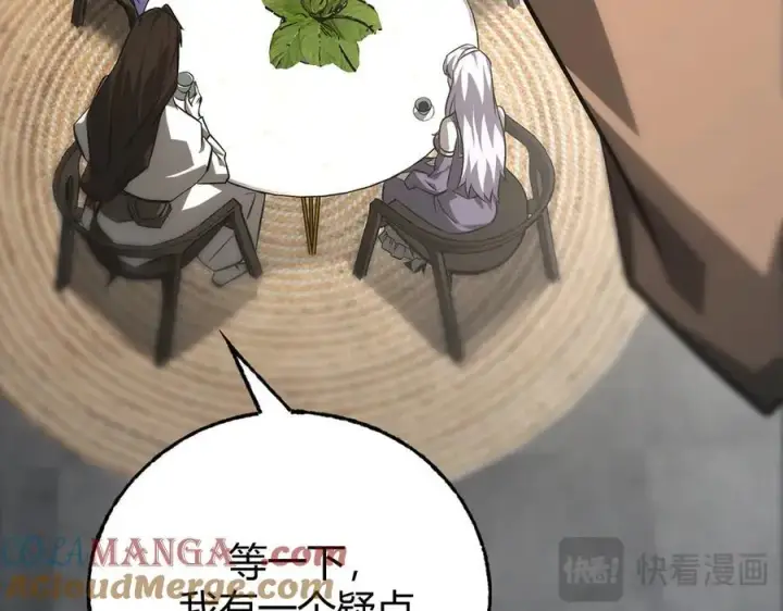 漫画《我，最强BOSS》49第165张图