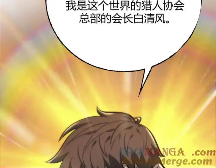 漫画《我，最强BOSS》49第17张图