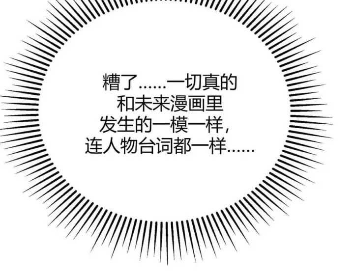 漫画《我，最强BOSS》49第178张图