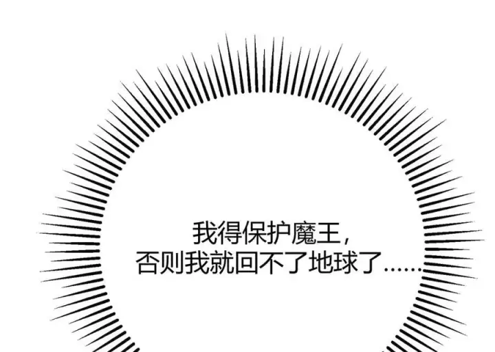 漫画《我，最强BOSS》49第179张图