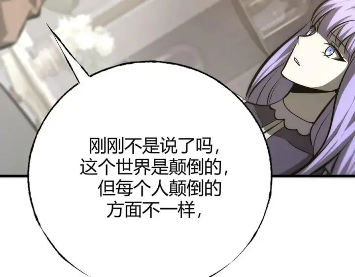 漫画《我，最强BOSS》49第182张图