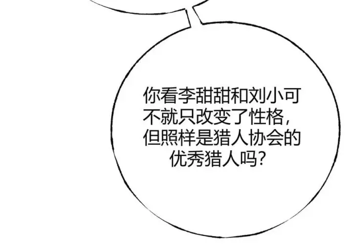 漫画《我，最强BOSS》49第183张图