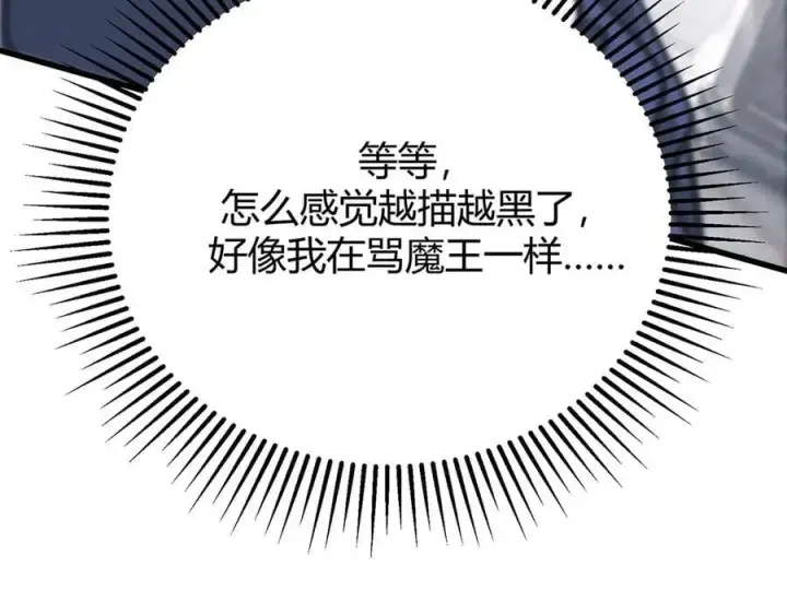 漫画《我，最强BOSS》49第188张图
