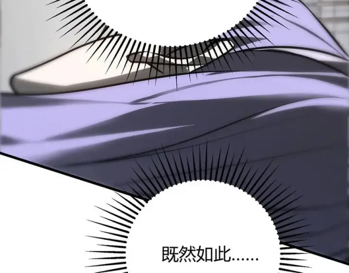漫画《我，最强BOSS》49第194张图