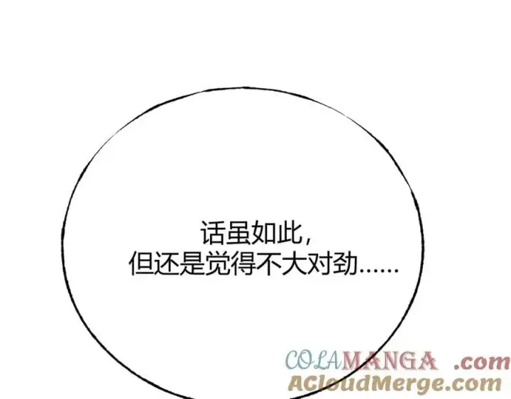 漫画《我，最强BOSS》49第201张图