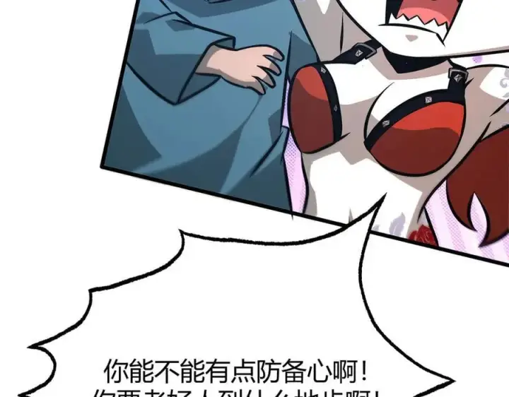 漫画《我，最强BOSS》49第24张图