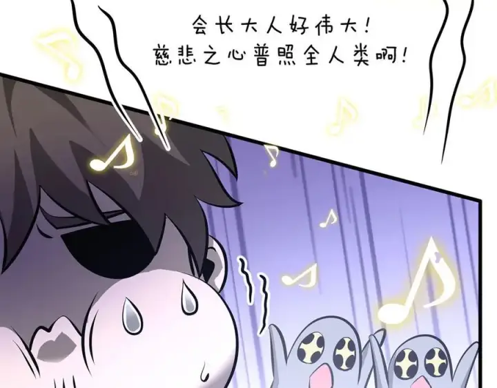 漫画《我，最强BOSS》49第27张图