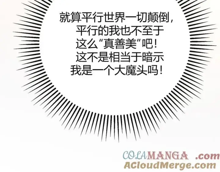 漫画《我，最强BOSS》49第45张图