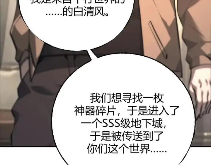 漫画《我，最强BOSS》49第8张图