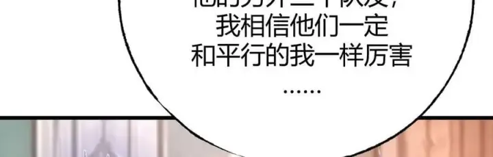 漫画《我，最强BOSS》49第83张图
