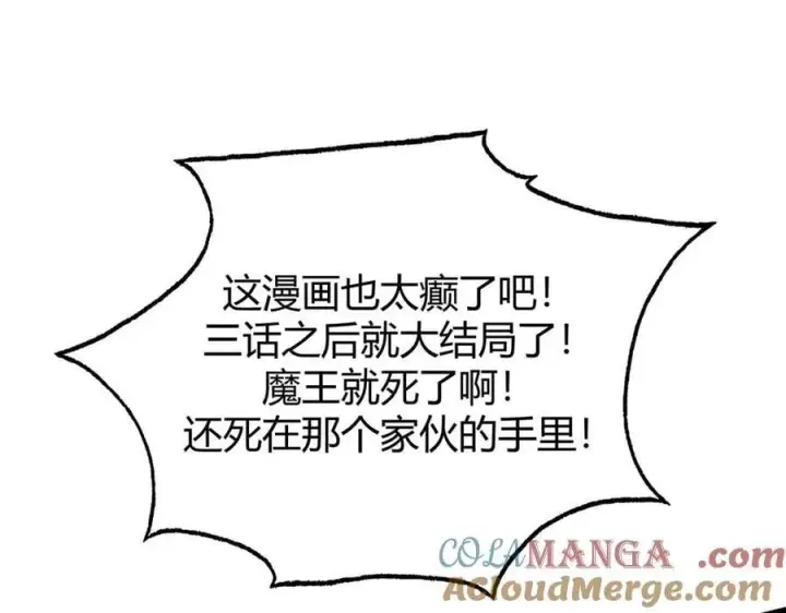 漫画《我，最强BOSS》49第97张图