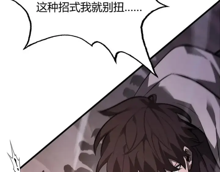 漫画《我，最强BOSS》50第120张图