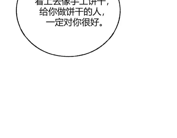 漫画《我，最强BOSS》50第20张图