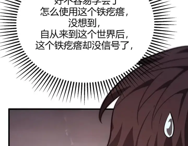 漫画《我，最强BOSS》50第28张图