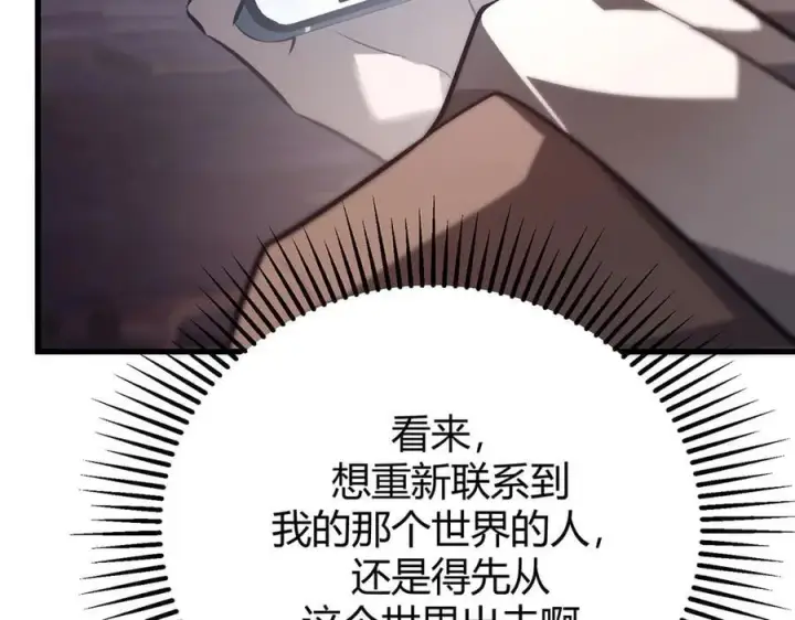 漫画《我，最强BOSS》50第31张图
