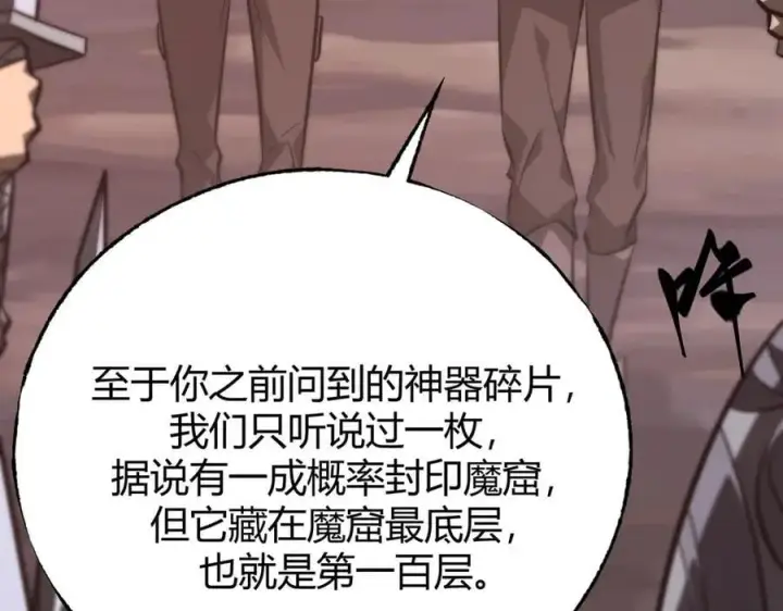 漫画《我，最强BOSS》50第43张图
